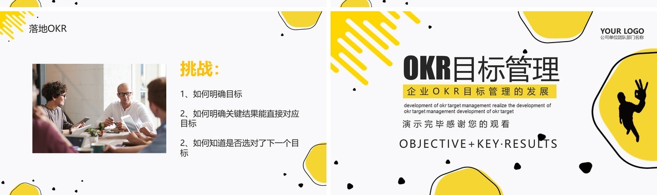 黄色简约企业OKR目标管理工作法PPT目标