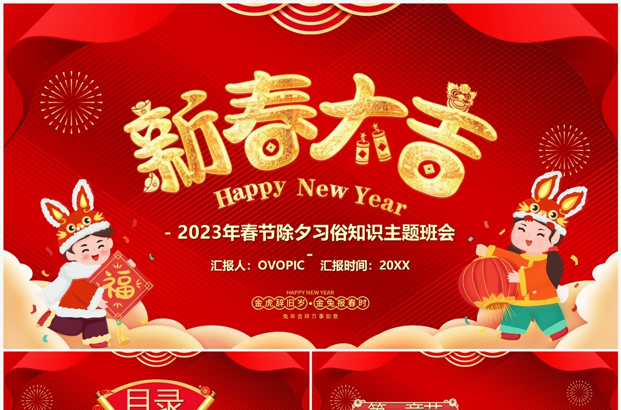 红色中国风新春大吉除夕习俗知识PPT模板