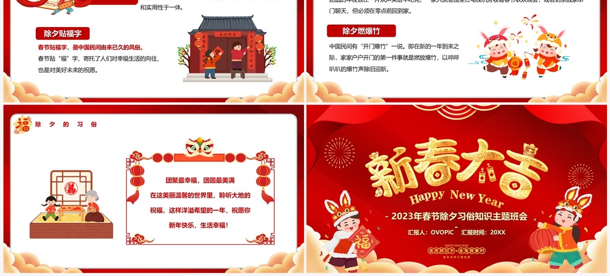红色中国风新春大吉除夕习俗知识PPT模板