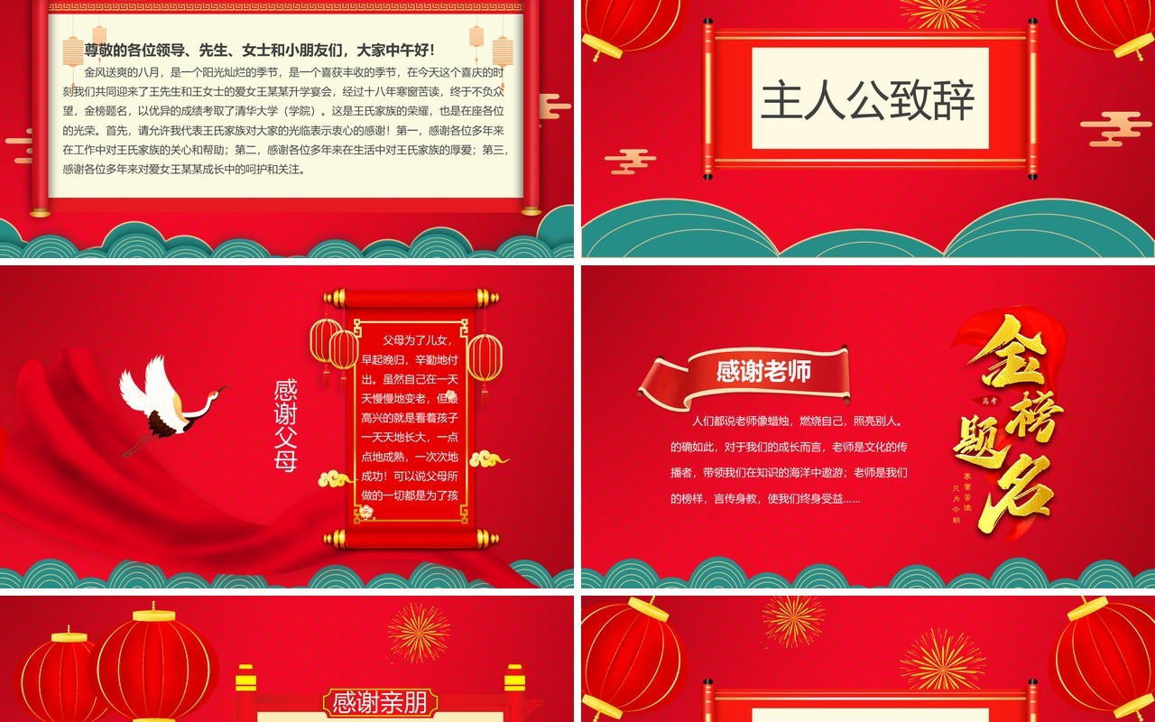 红色喜庆中国风高考喜报PPT模板