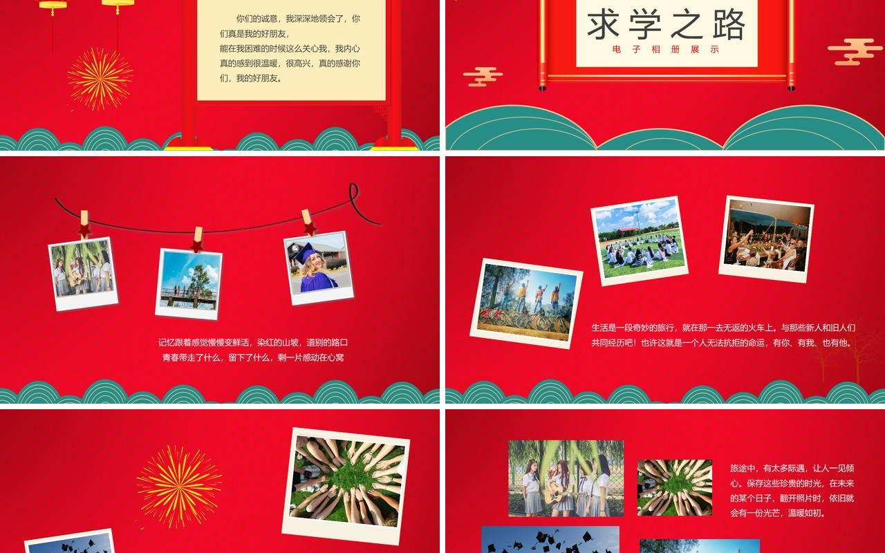 红色喜庆中国风高考喜报PPT模板