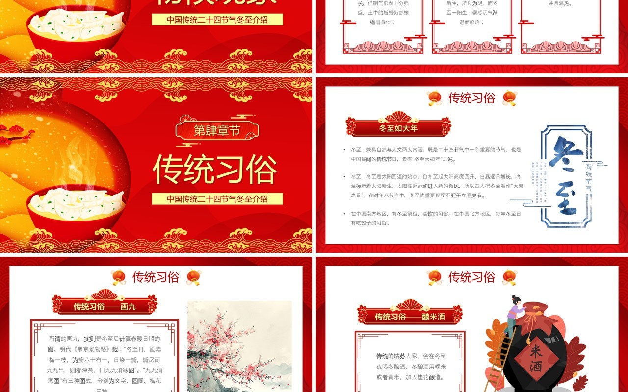 红色中国风中国传统节气之冬至PPT模板