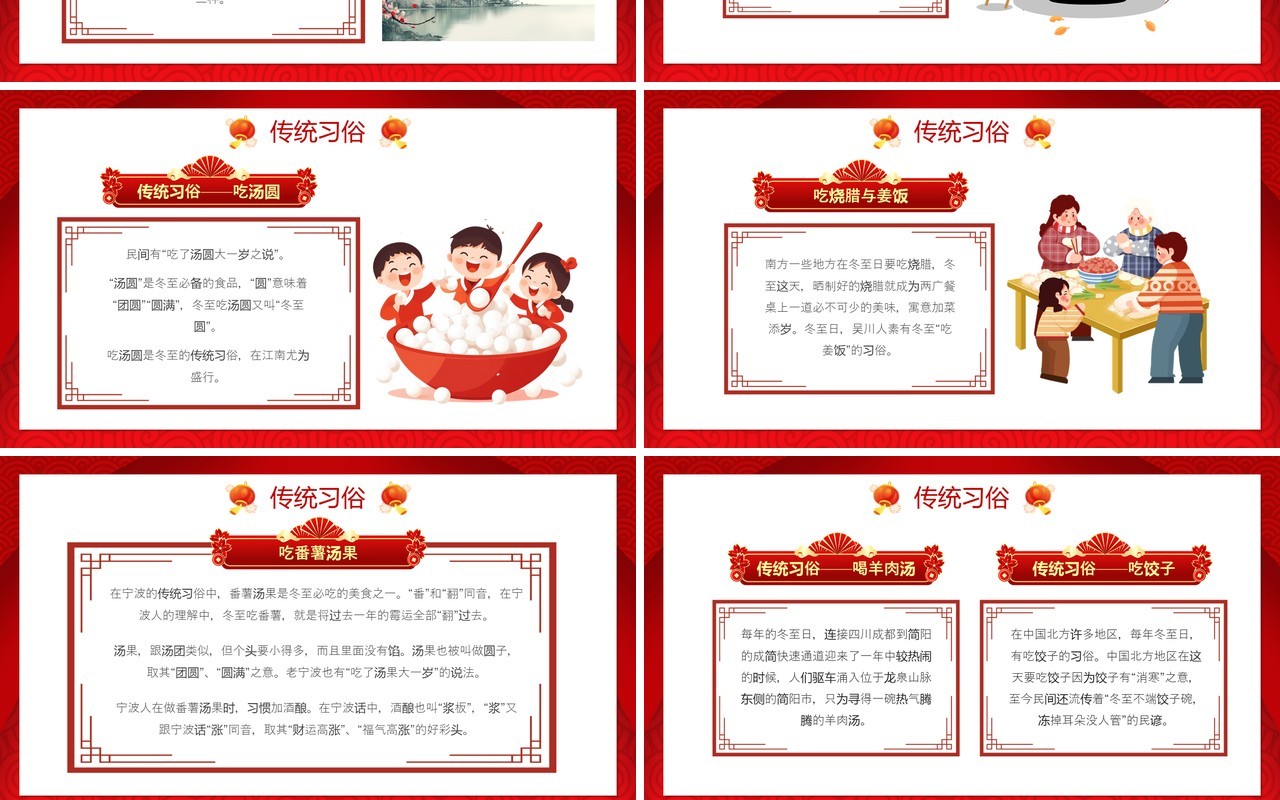 红色中国风中国传统节气之冬至PPT模板