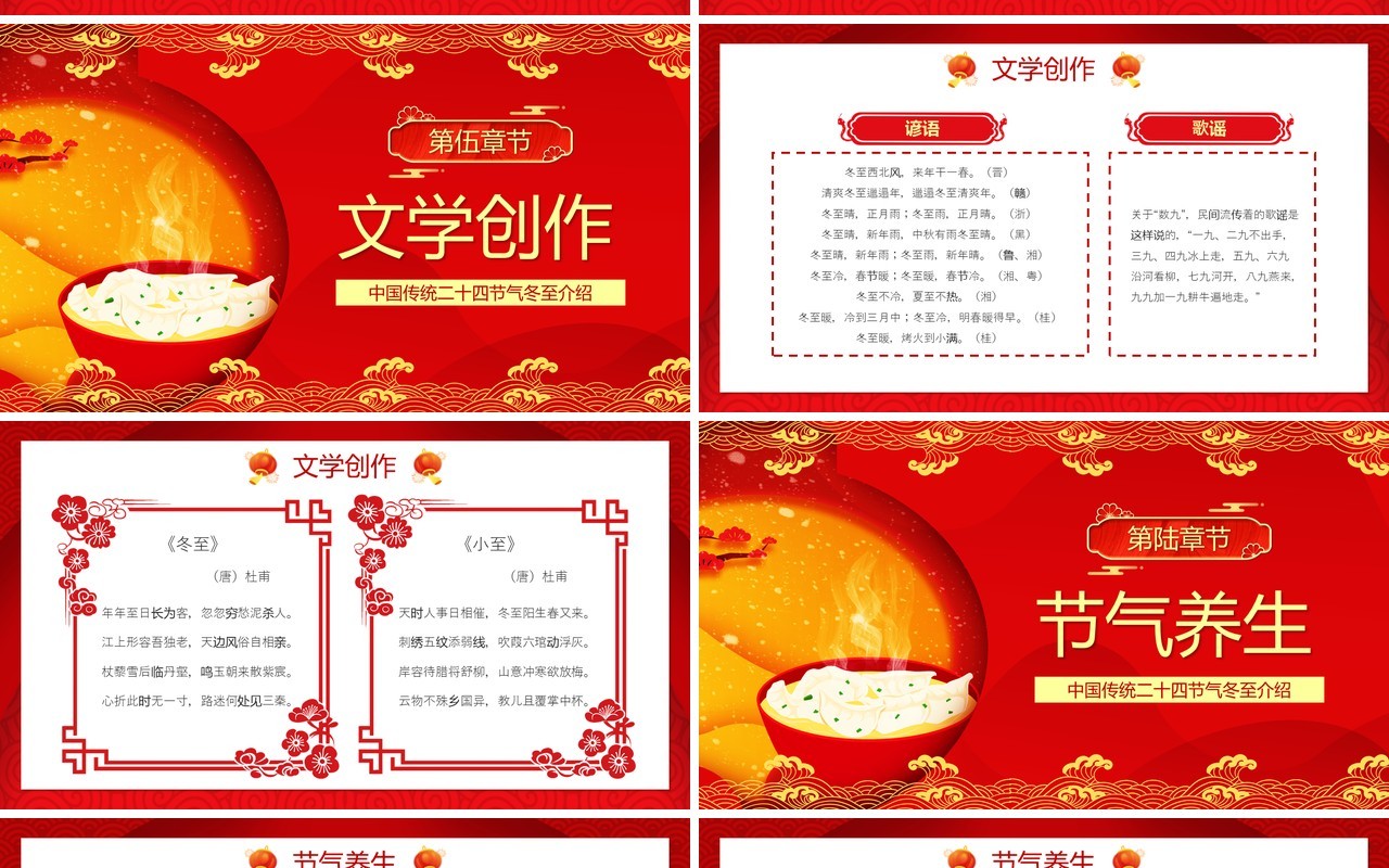 红色中国风中国传统节气之冬至PPT模板