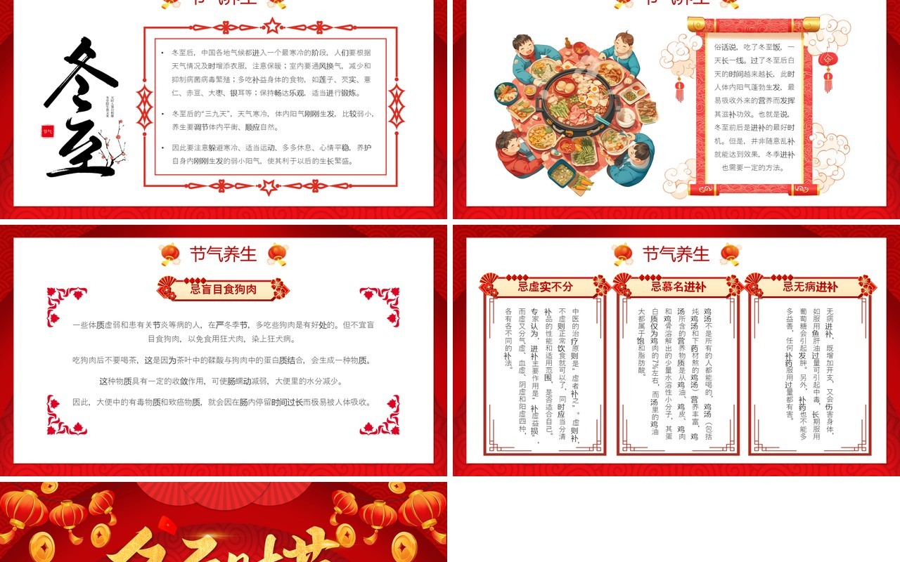 红色中国风中国传统节气之冬至PPT模板