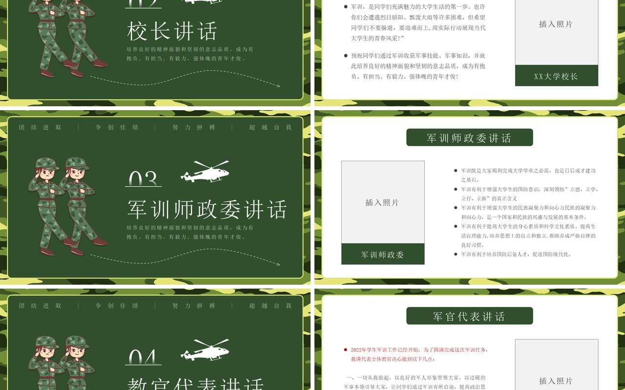 绿色简约卡通风军训动员大会PPT模板