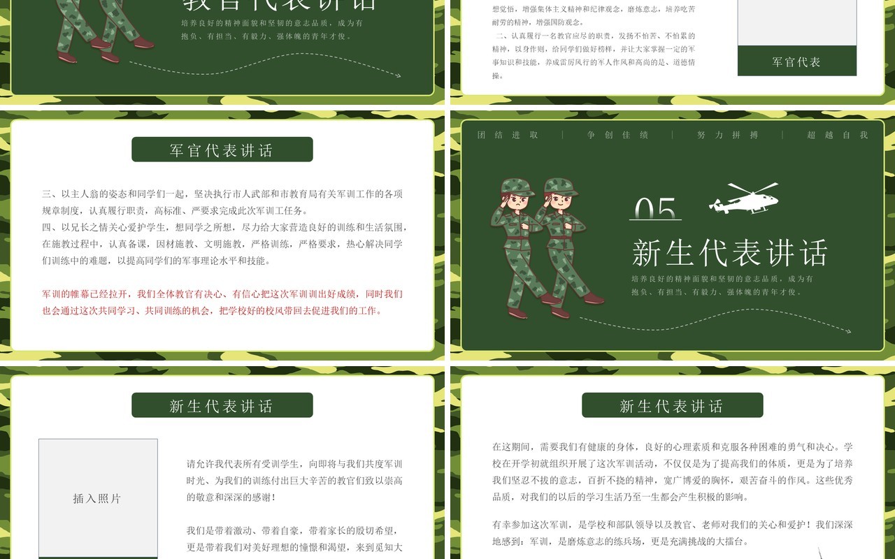 绿色简约卡通风军训动员大会PPT模板