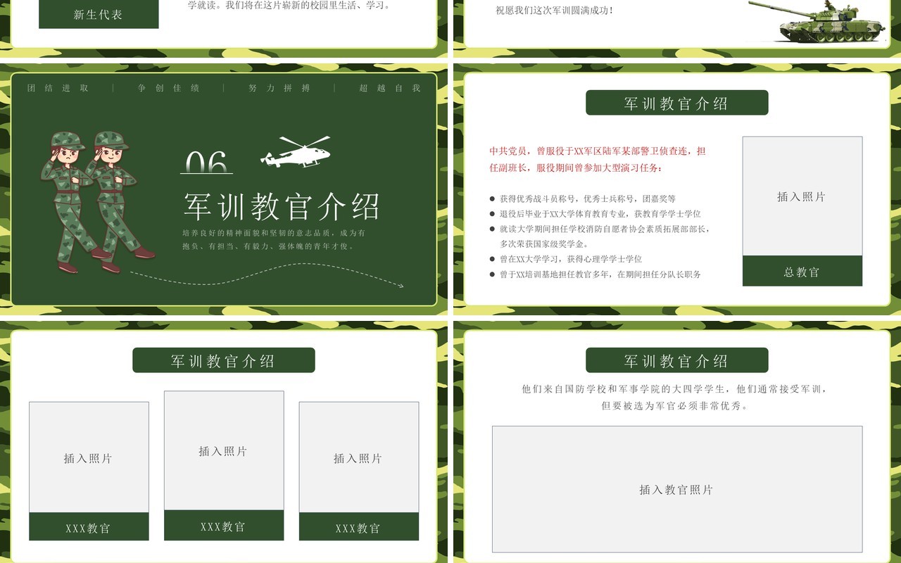绿色简约卡通风军训动员大会PPT模板
