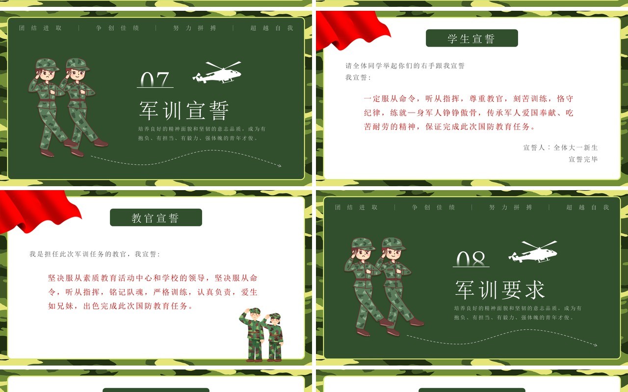 绿色简约卡通风军训动员大会PPT模板