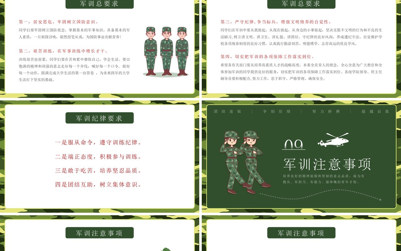 绿色简约卡通风军训动员大会PPT模板