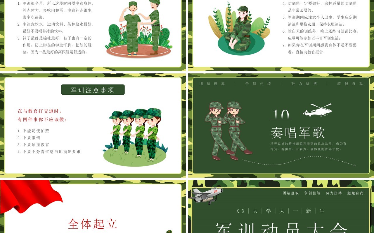绿色简约卡通风军训动员大会PPT模板