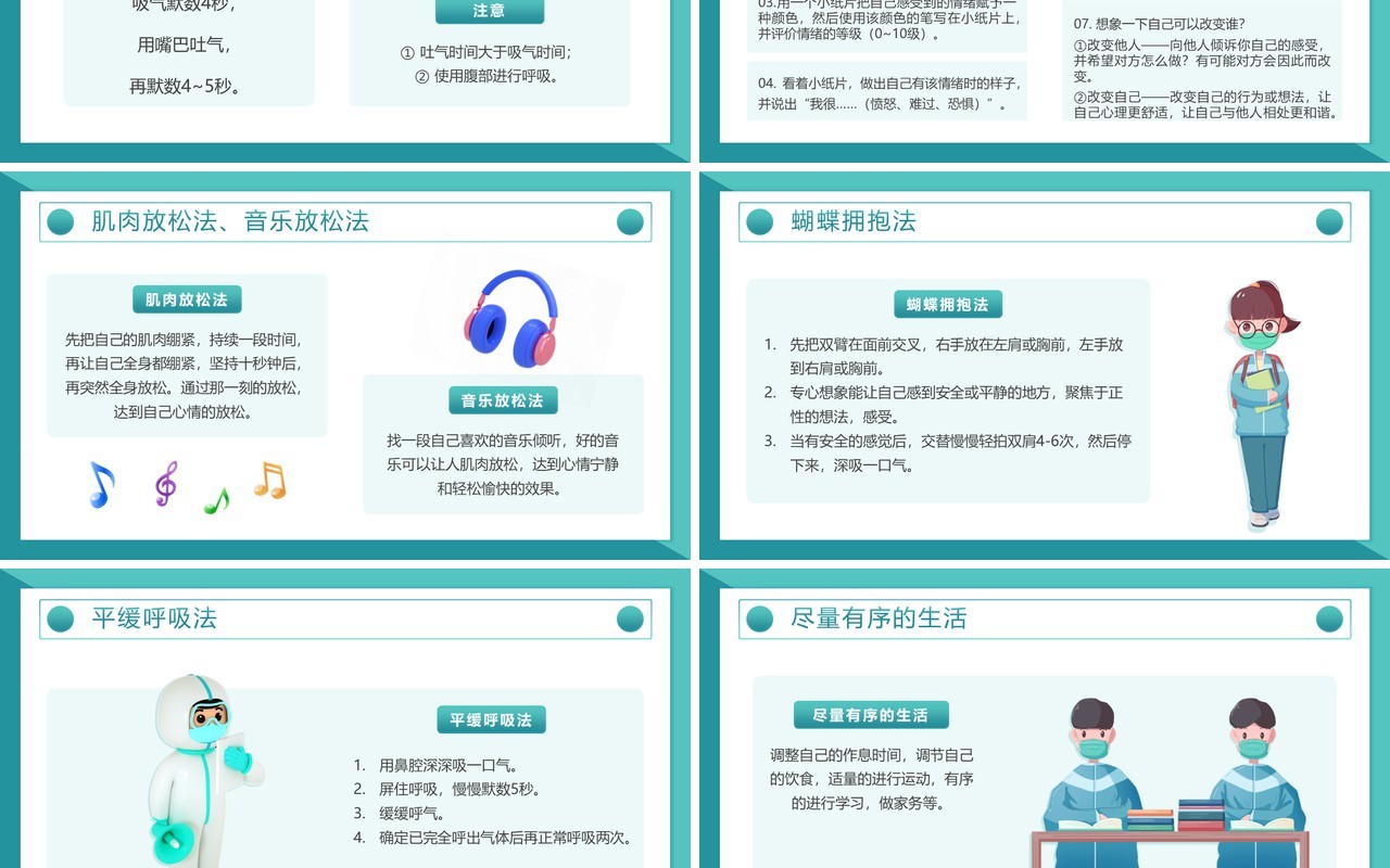 绿色插画风防疫心理健康主题班会PPT模板
