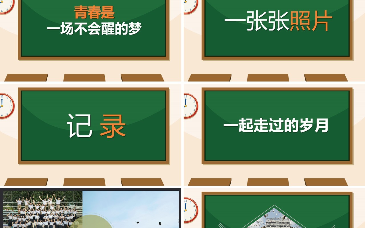 黑板风快闪我们毕业啦同学毕业季PPT模板