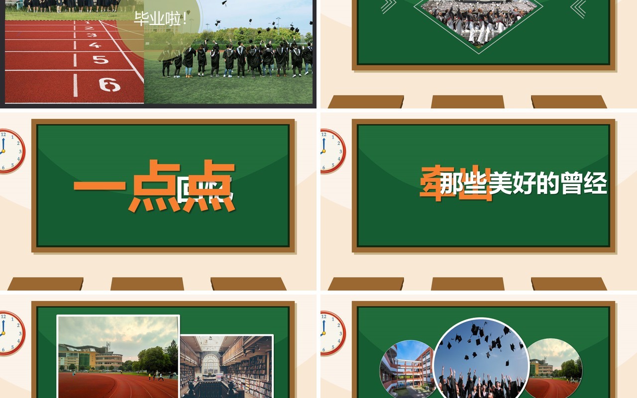 黑板风快闪我们毕业啦同学毕业季PPT模板