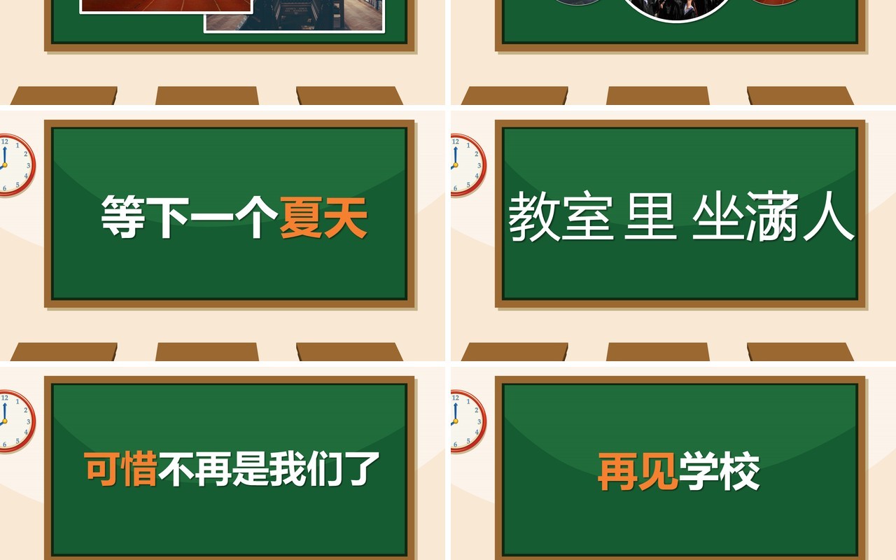黑板风快闪我们毕业啦同学毕业季PPT模板