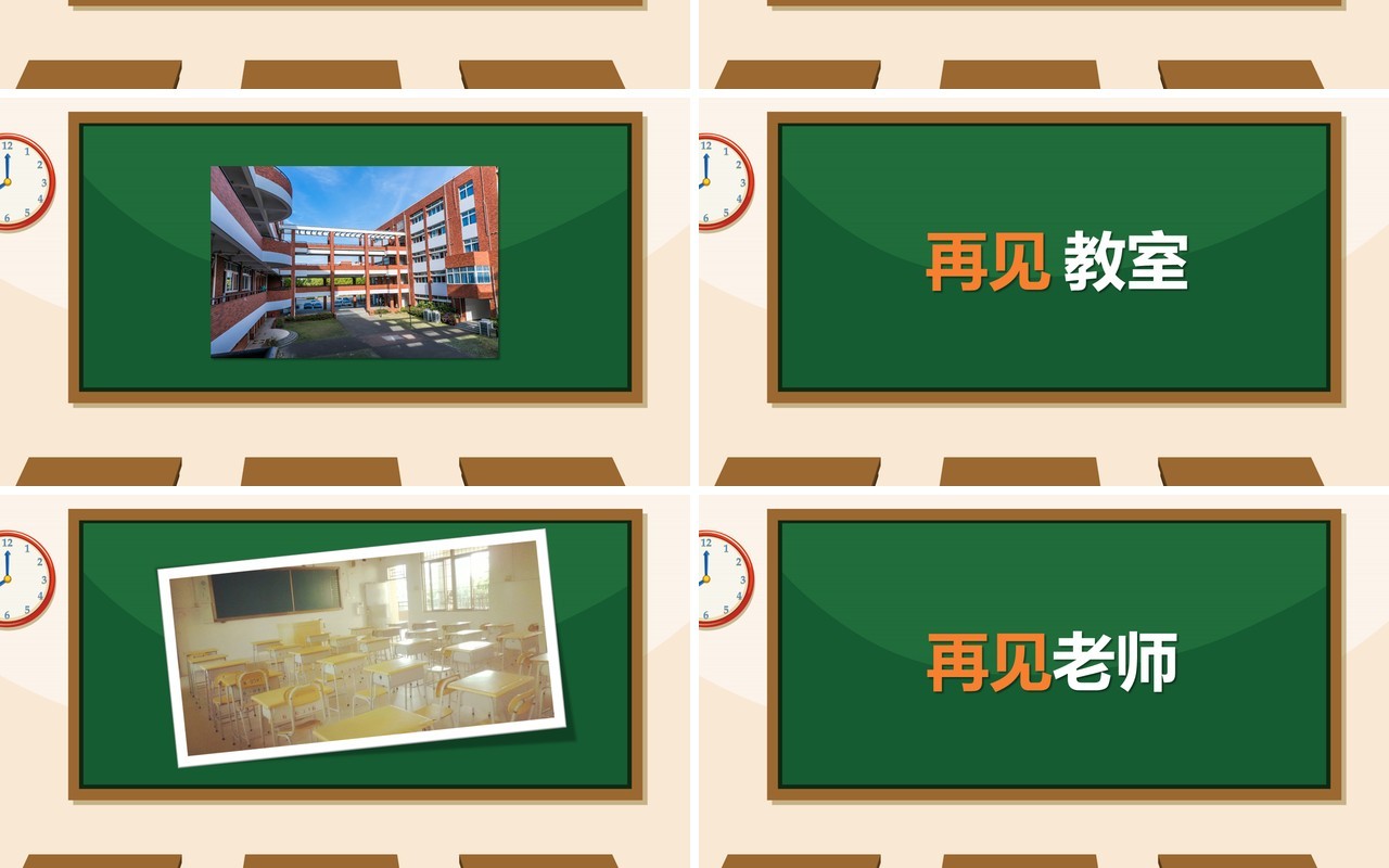 黑板风快闪我们毕业啦同学毕业季PPT模板