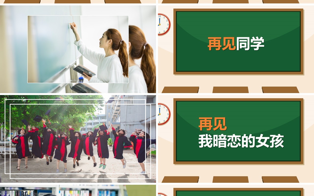 黑板风快闪我们毕业啦同学毕业季PPT模板