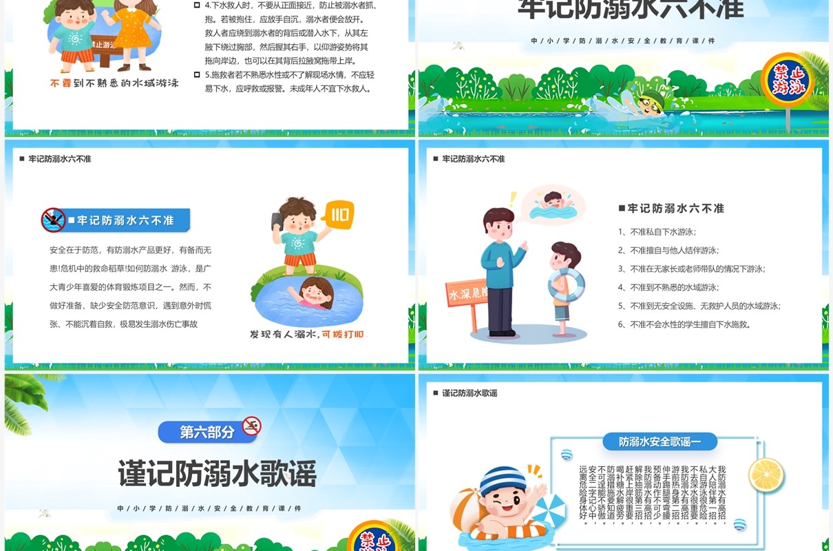 蓝色卡通风预防溺水“六不准”PPT模板