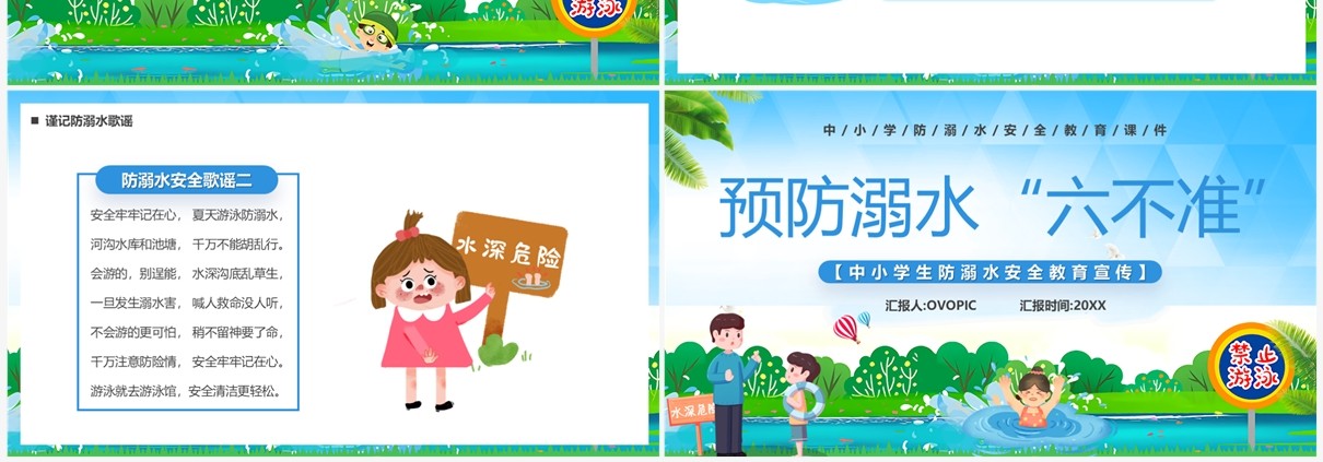 蓝色卡通风预防溺水“六不准”PPT模板
