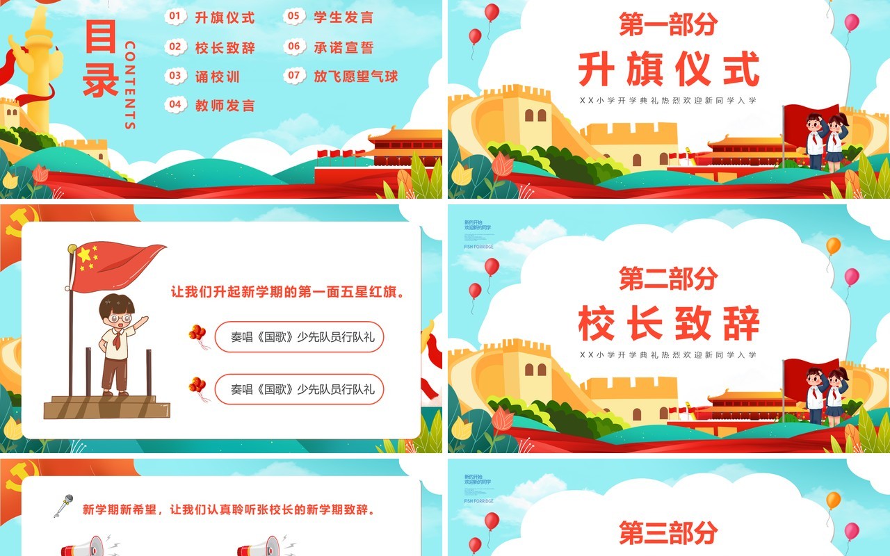 蓝绿色卡通风小学开学典礼PPT模版