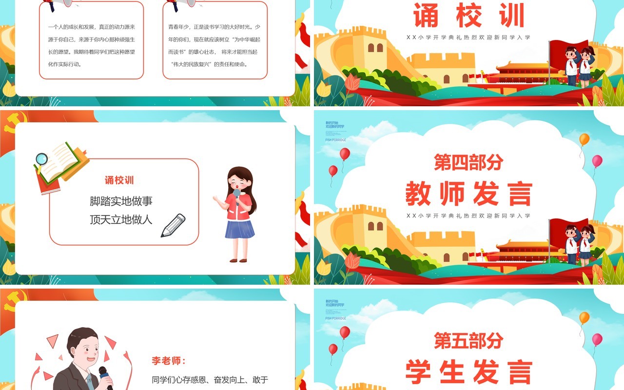 蓝绿色卡通风小学开学典礼PPT模版