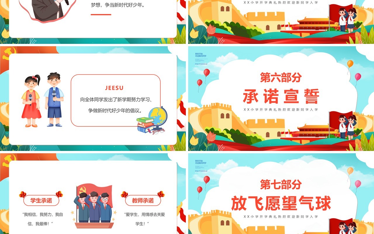 蓝绿色卡通风小学开学典礼PPT模版