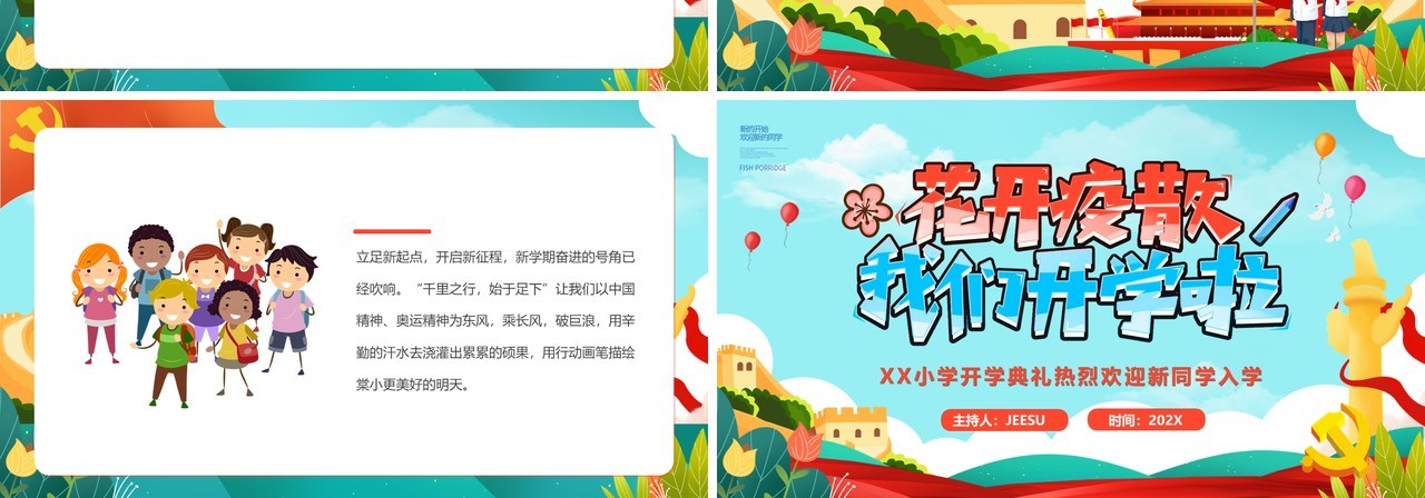 蓝绿色卡通风小学开学典礼PPT模版