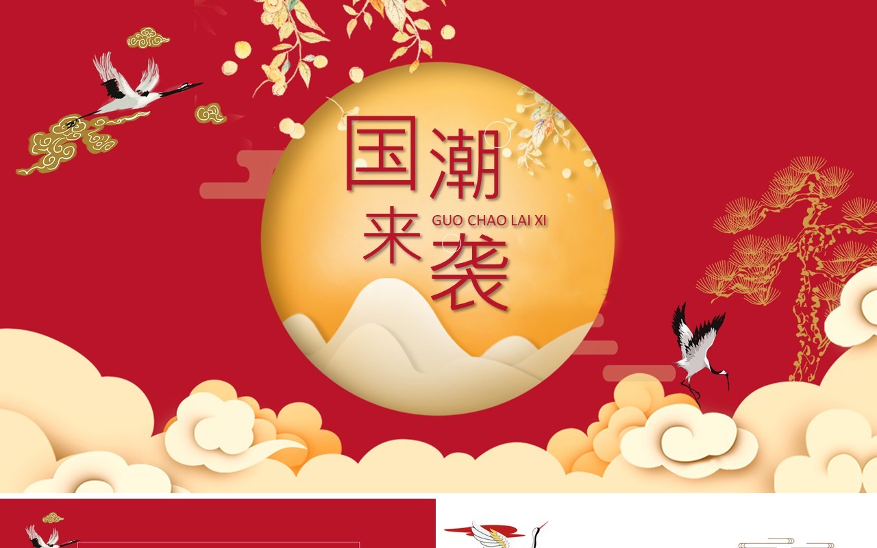 中国文化艺术国潮来袭PPT模板98