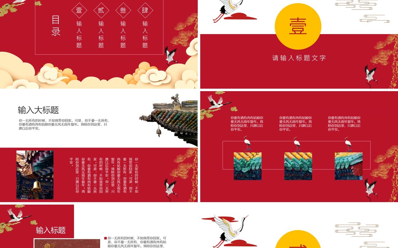 中国文化艺术国潮来袭PPT模板98