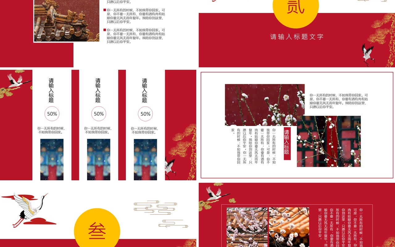 中国文化艺术国潮来袭PPT模板98