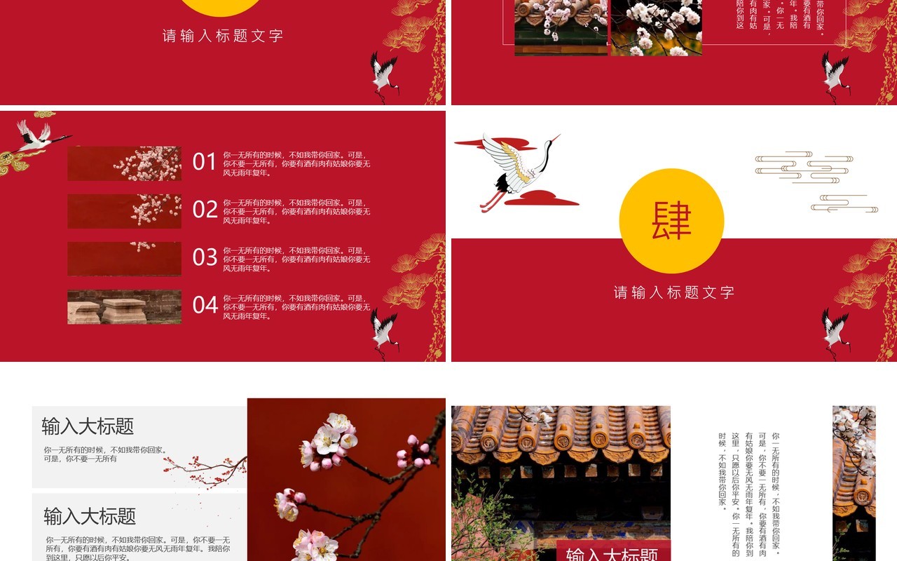 中国文化艺术国潮来袭PPT模板98