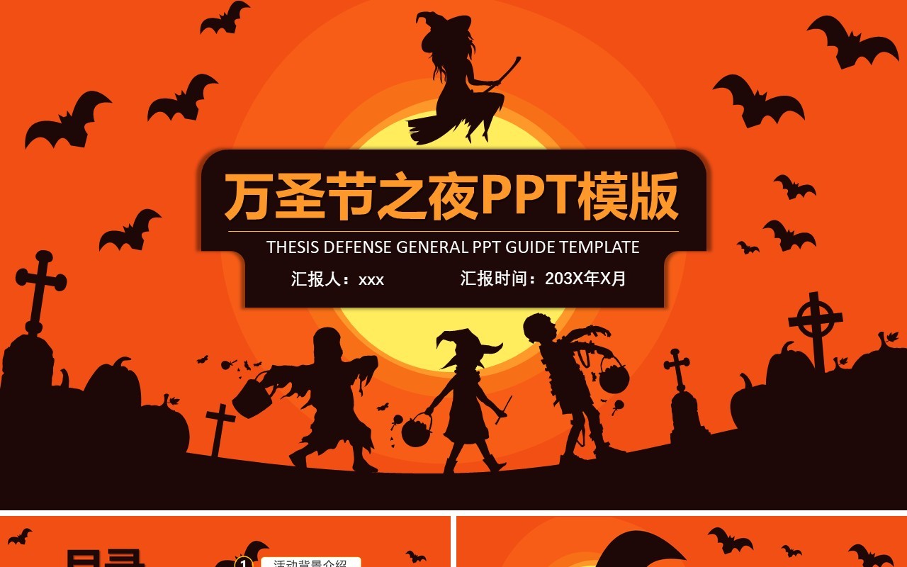 万圣节主题PPT模板30