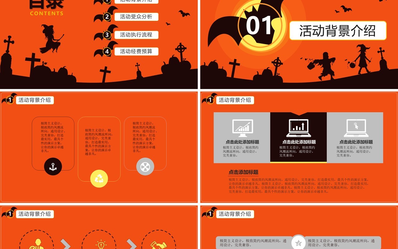 万圣节主题PPT模板30