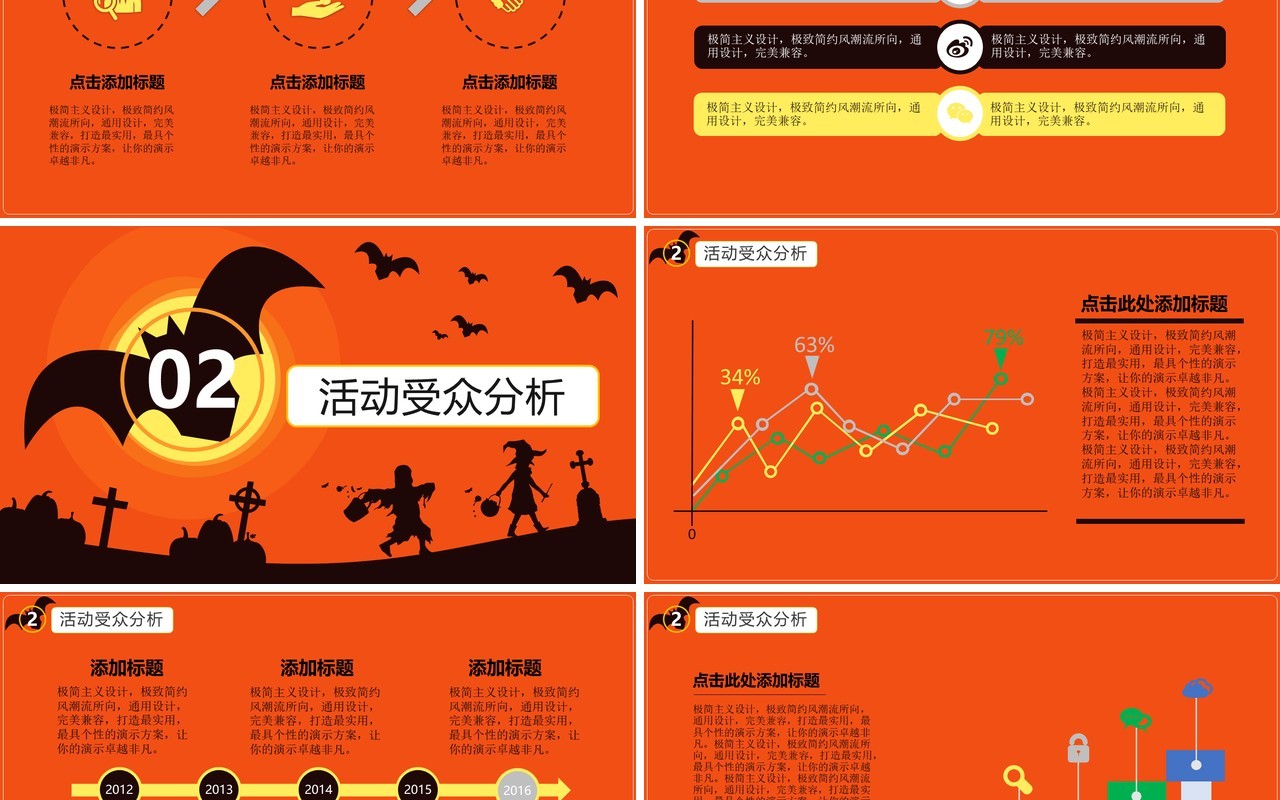 万圣节主题PPT模板30