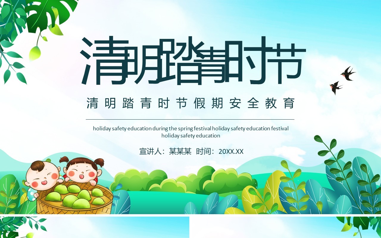 清明踏青时节假期安全教育动态PPT模板