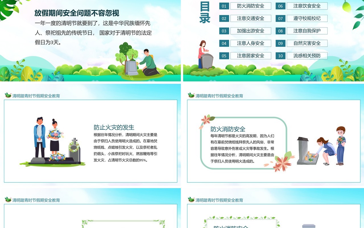 清明踏青时节假期安全教育动态PPT模板