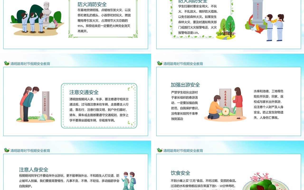 清明踏青时节假期安全教育动态PPT模板