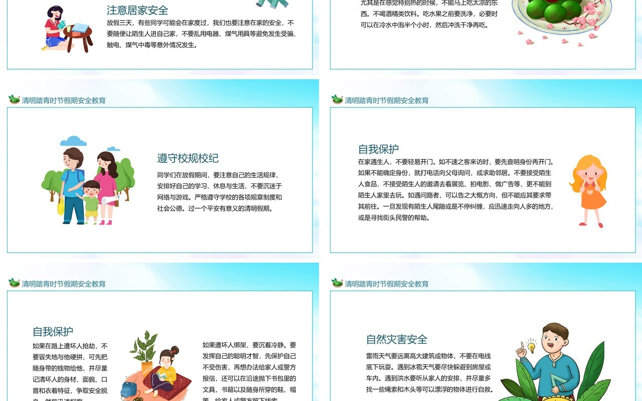 清明踏青时节假期安全教育动态PPT模板