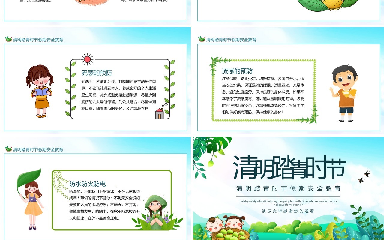 清明踏青时节假期安全教育动态PPT模板