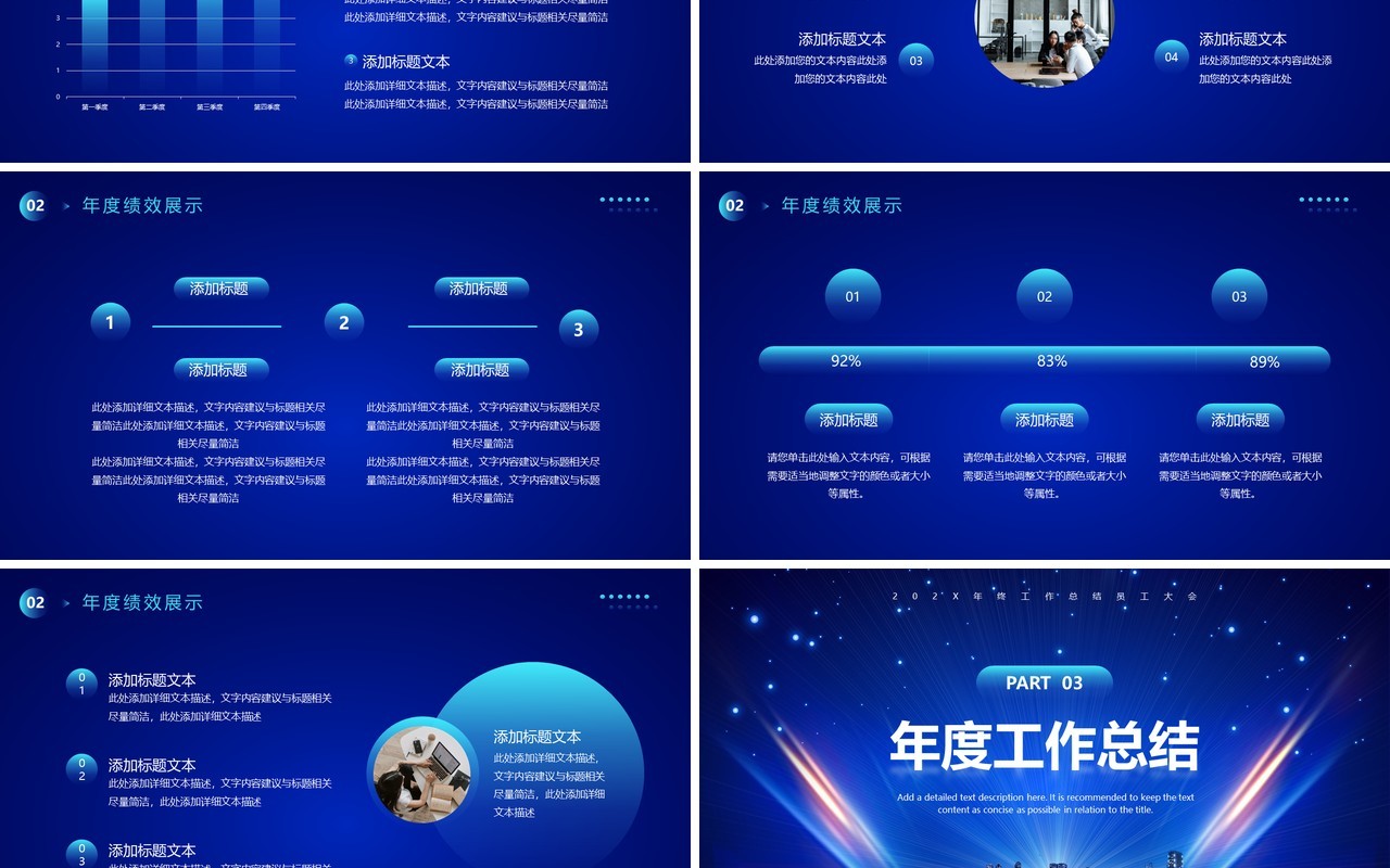 蓝色简约风年终工作总结员工大会PPT模板