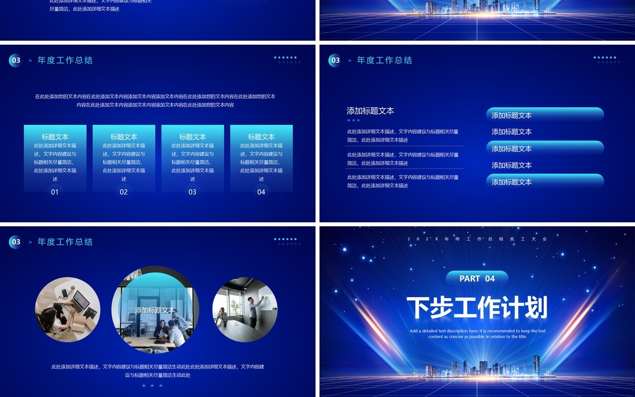 蓝色简约风年终工作总结员工大会PPT模板