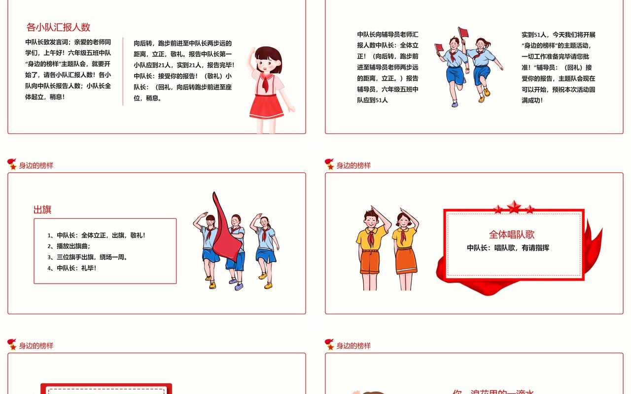 校园教育身边的榜样主题班会动态PPT模板