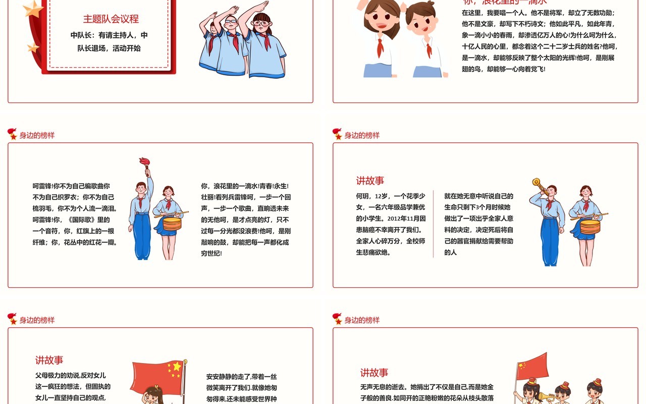 校园教育身边的榜样主题班会动态PPT模板