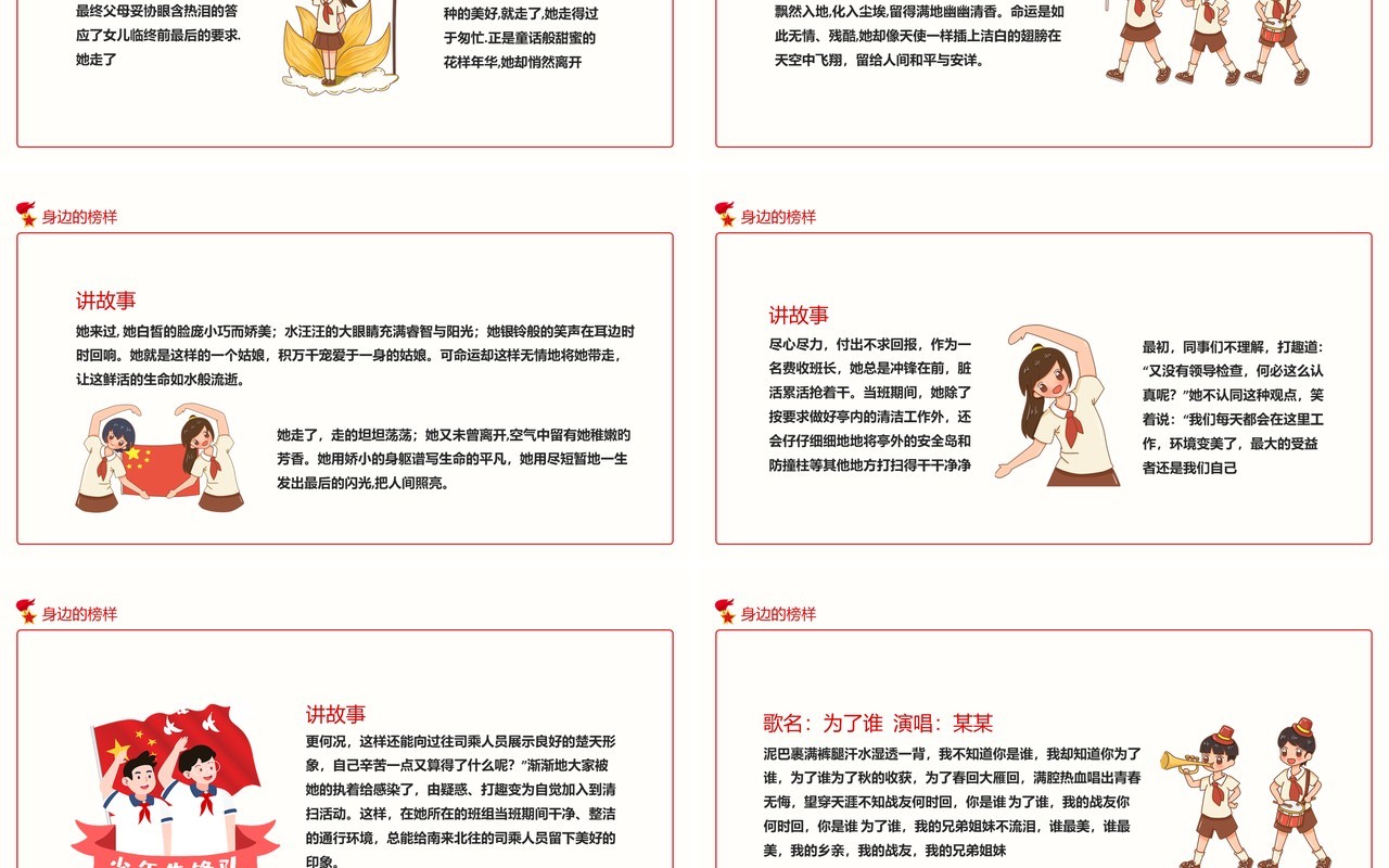 校园教育身边的榜样主题班会动态PPT模板