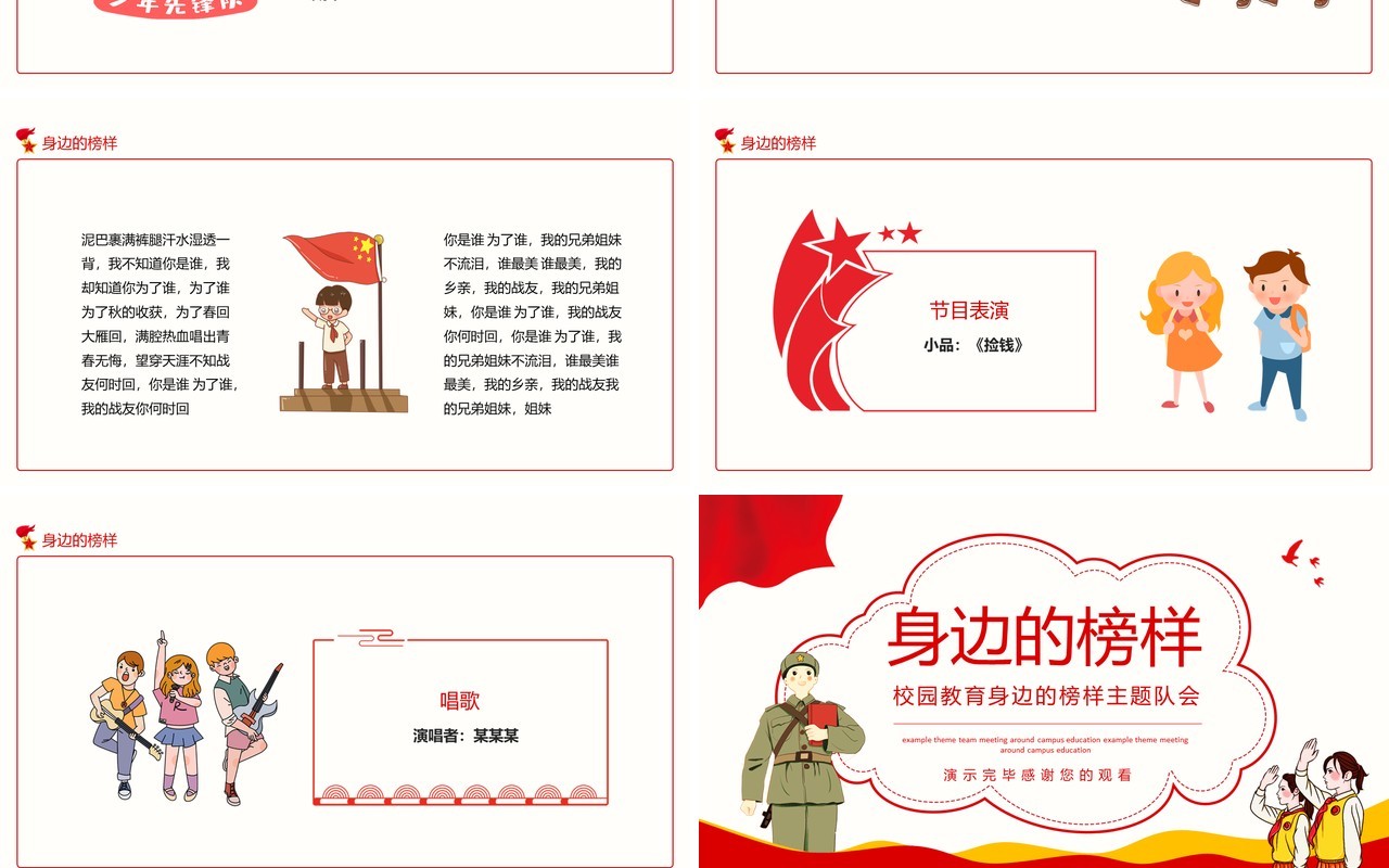 校园教育身边的榜样主题班会动态PPT模板