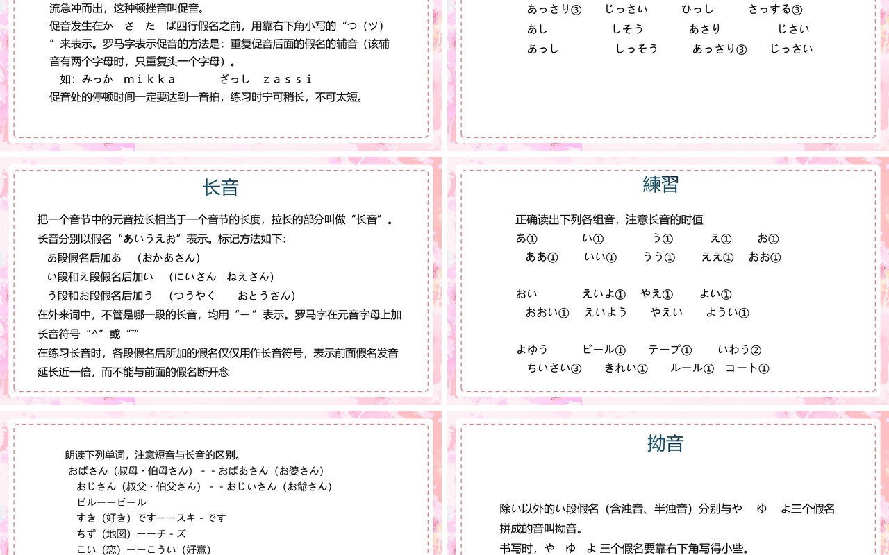 粉色清新日语教学浊音促音长音与拗音PPT模板