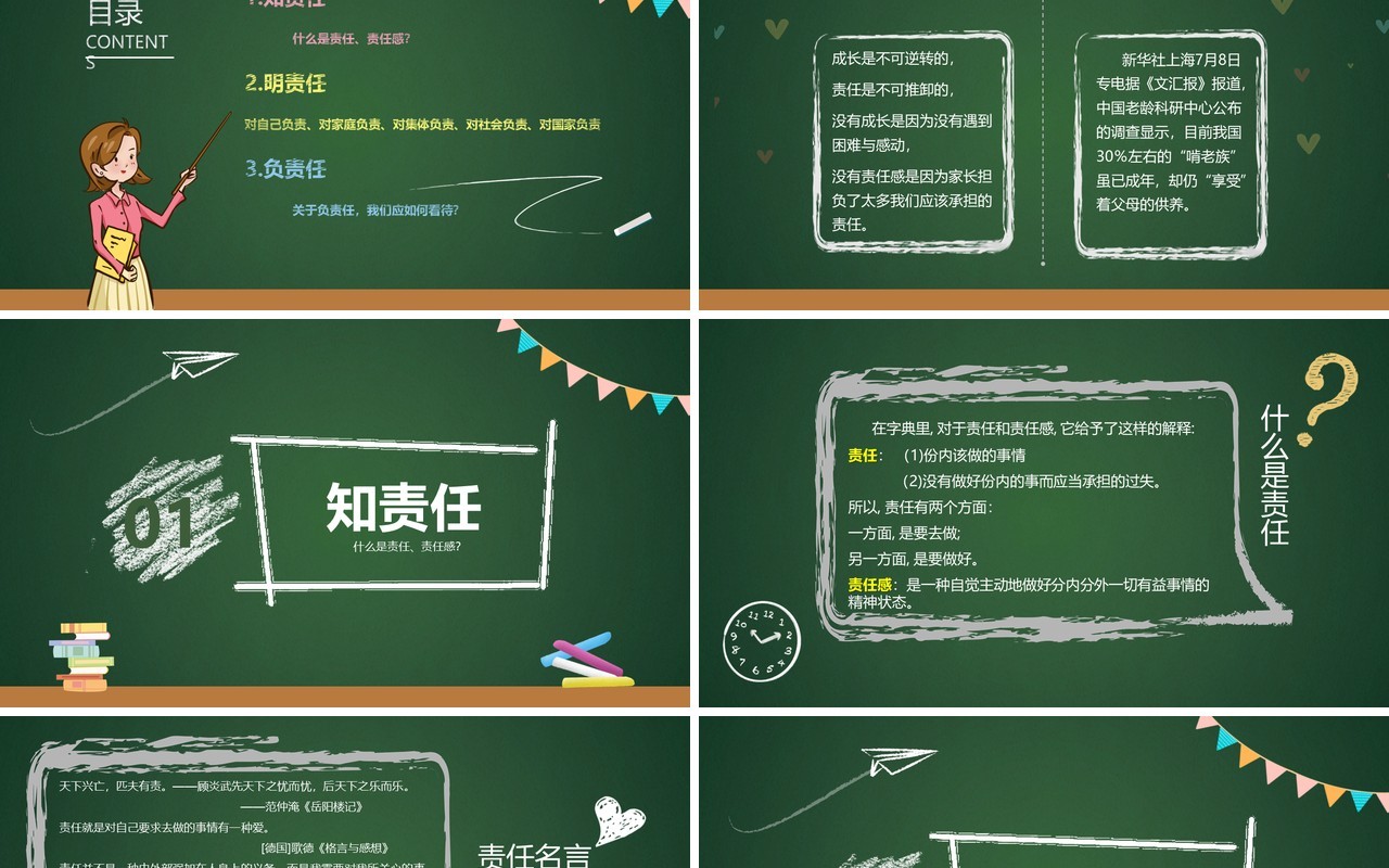 绿色黑板风责任与担当主题班会PPT模板