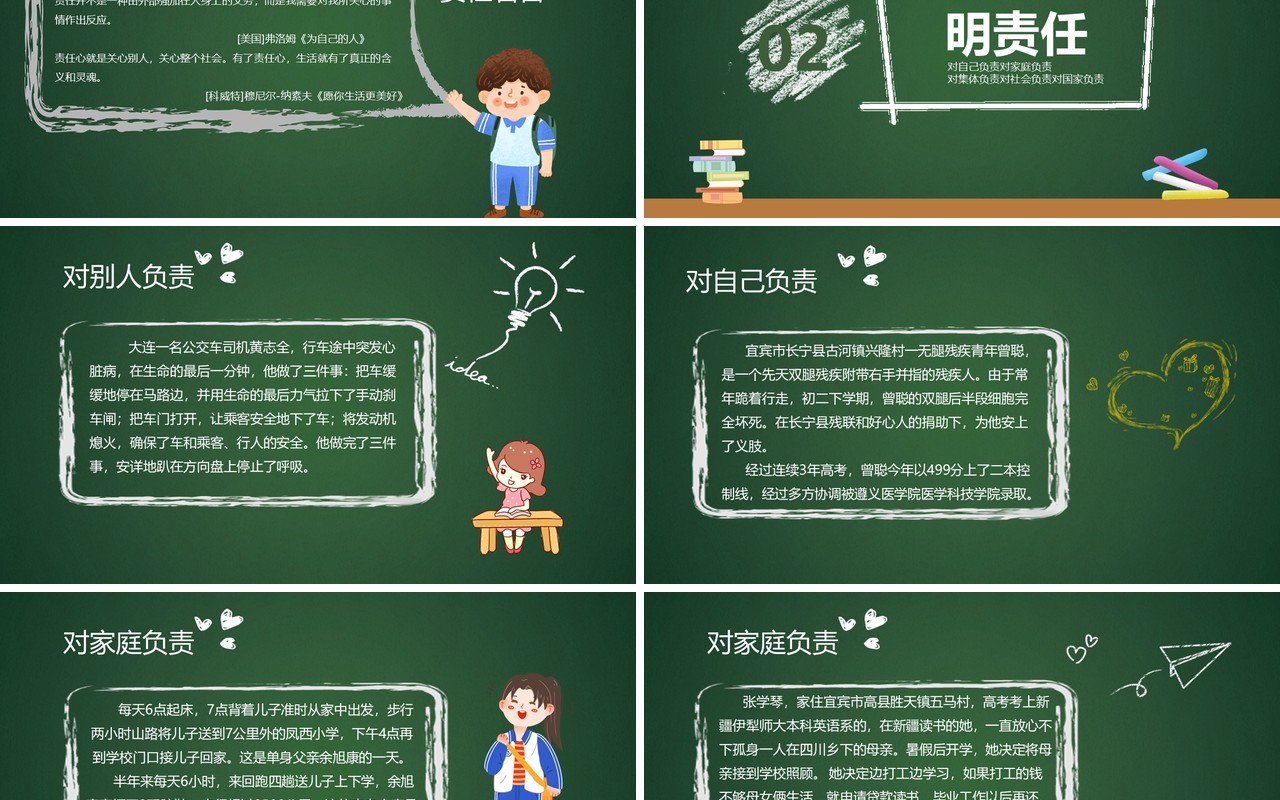 绿色黑板风责任与担当主题班会PPT模板