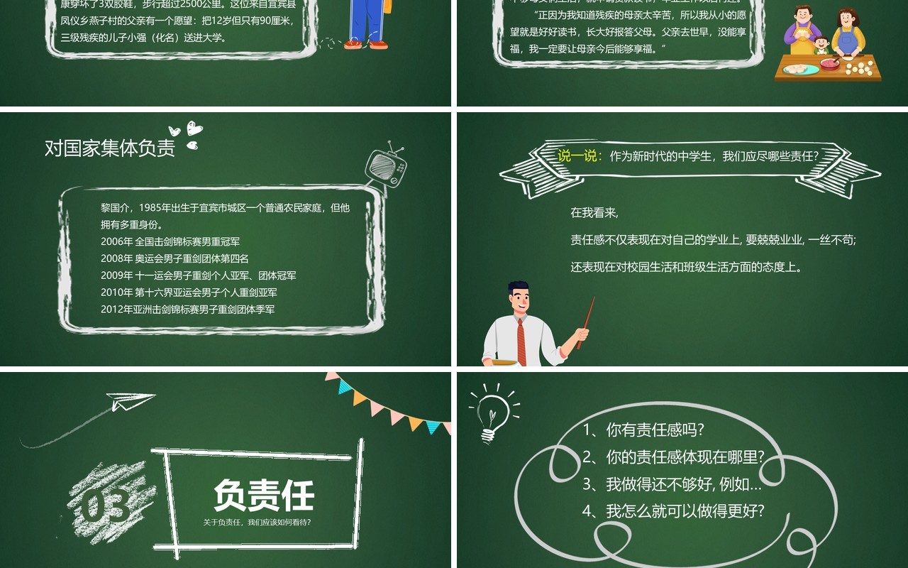绿色黑板风责任与担当主题班会PPT模板