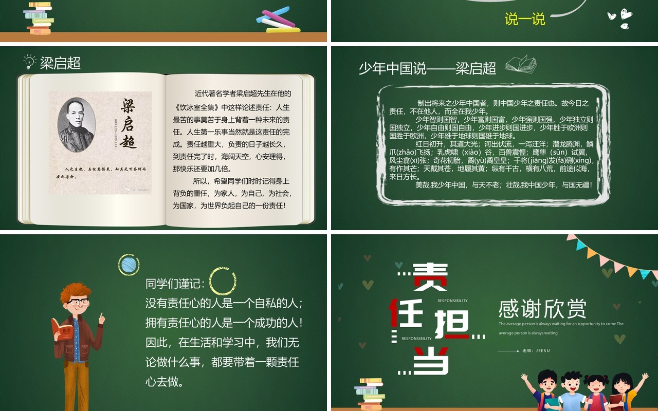 绿色黑板风责任与担当主题班会PPT模板